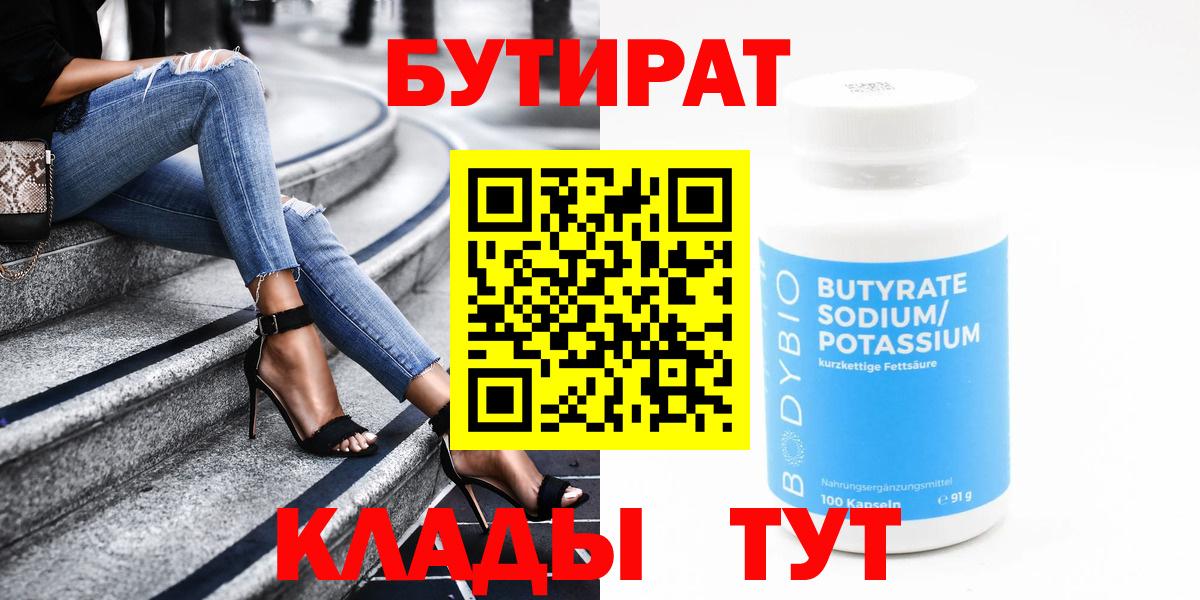 Бутират 1.4BDO Свободный