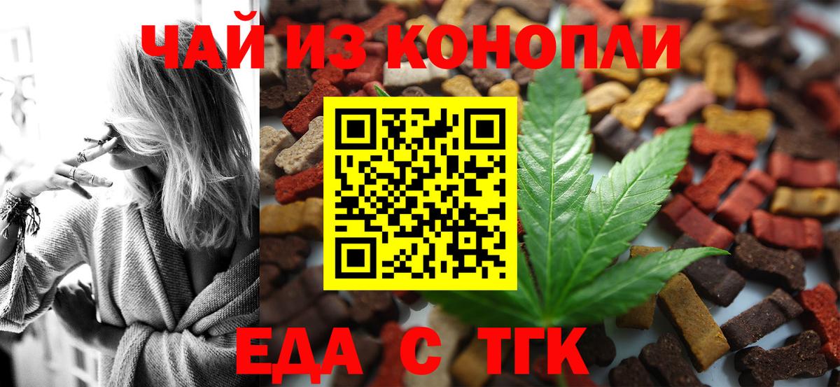 Еда ТГК марихуана  Вход с VPN  Свободный 