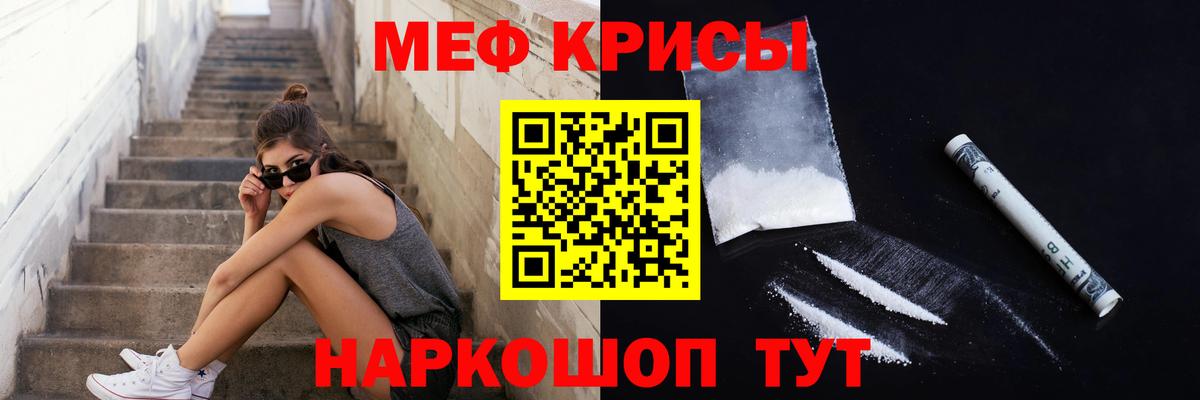 Мефедрон кристаллы Свободный
