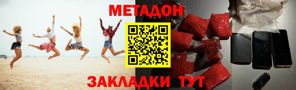 Свободный  МЕТАДОН мёд  Вход с VPN  Метадон methadone 
